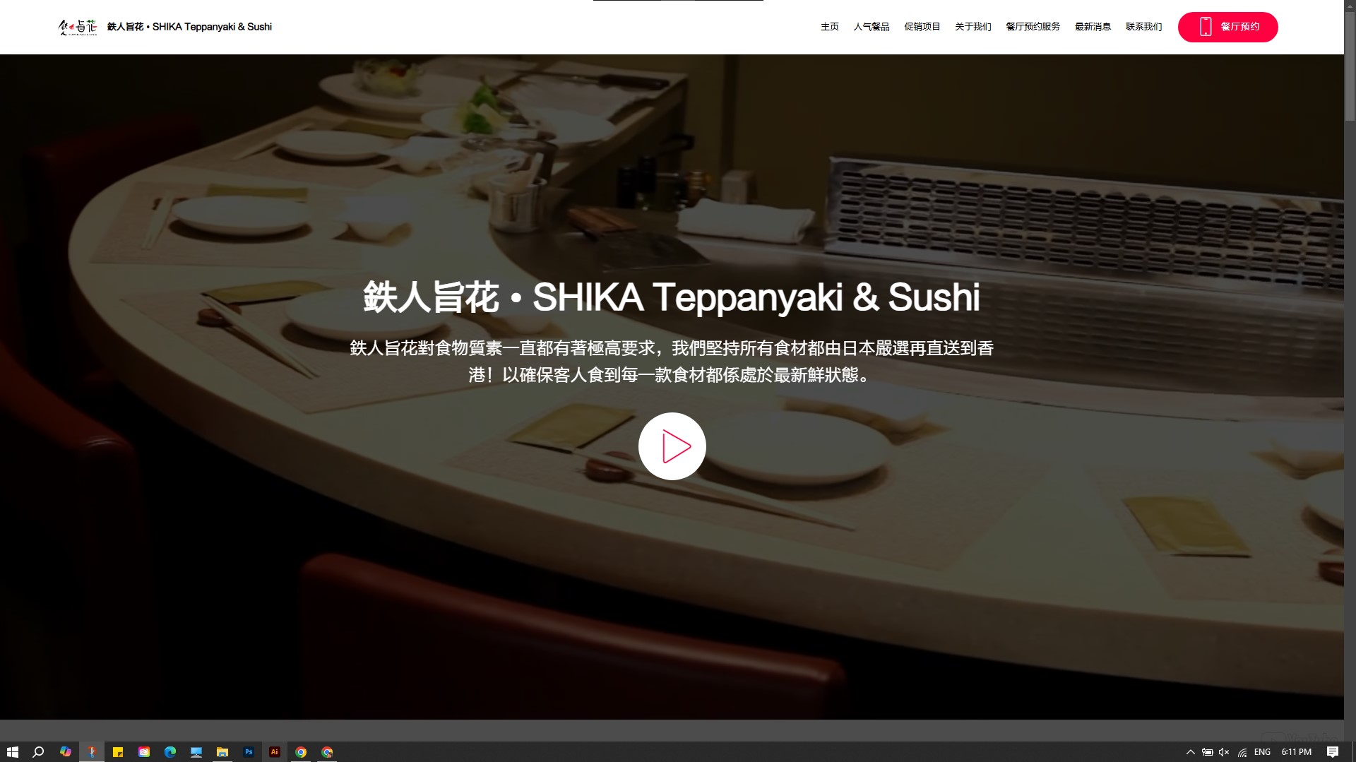 shika_teppanyaki_sushi