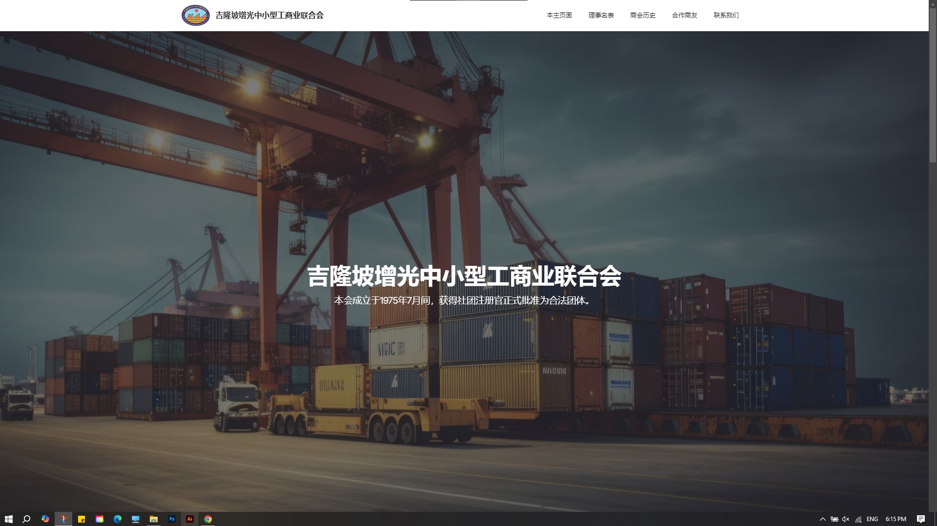 吉隆坡增光中小型工商业联合会